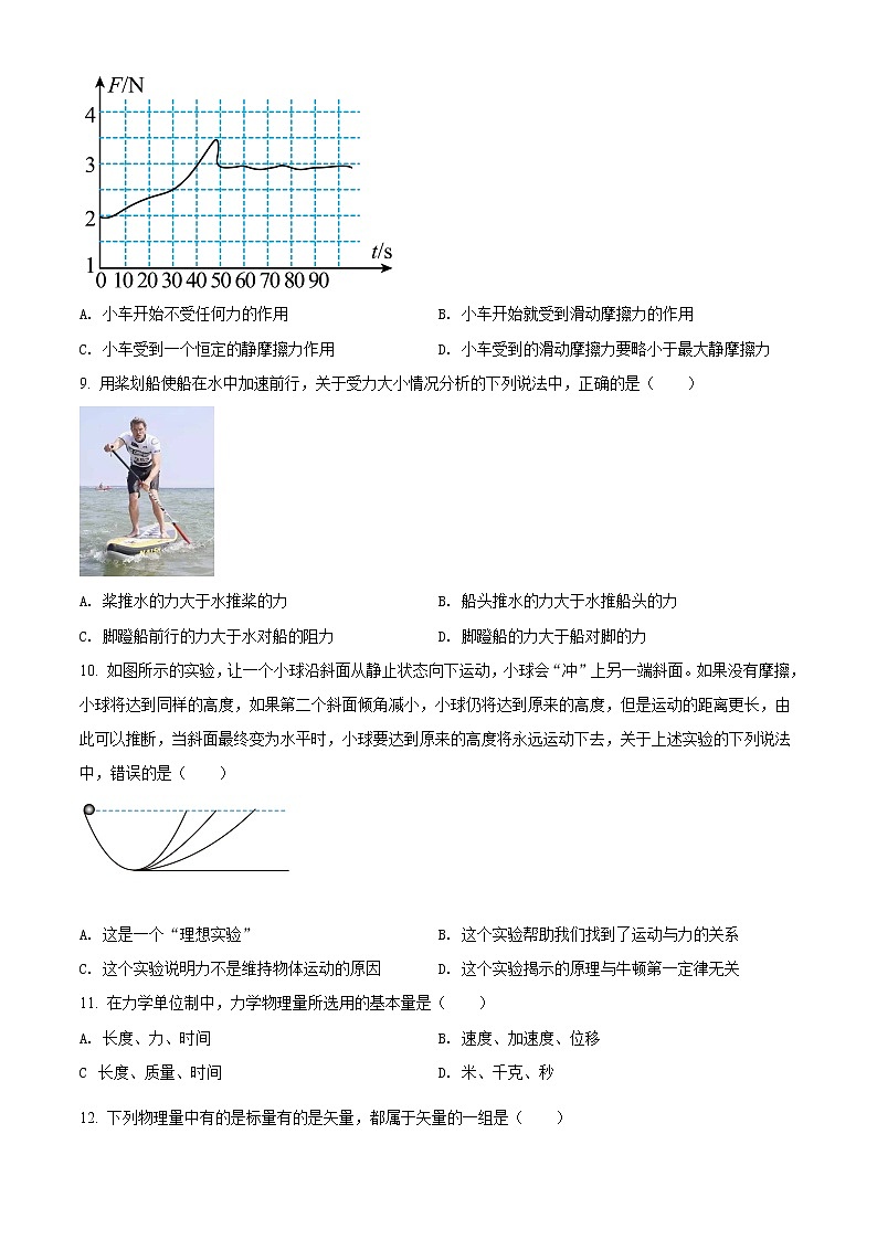 2022湘西自治州高一上学期期末物理含解析 试卷03