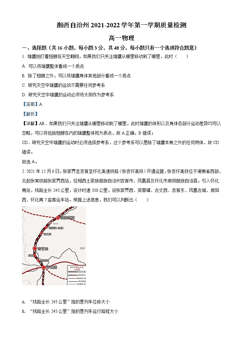 2022湘西自治州高一上学期期末物理含解析 试卷01