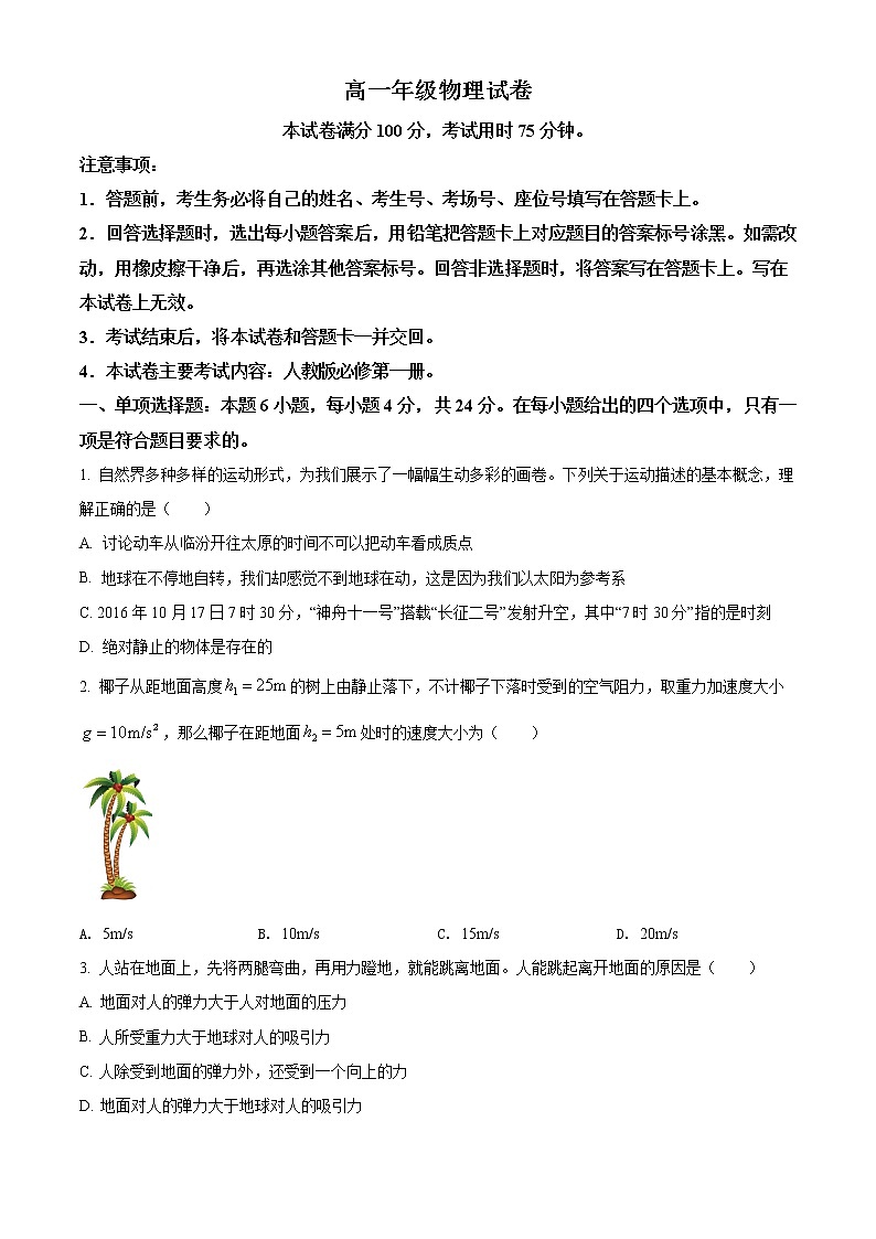 2022湖南省名校联盟高一上学期期末物理含解析 试卷01