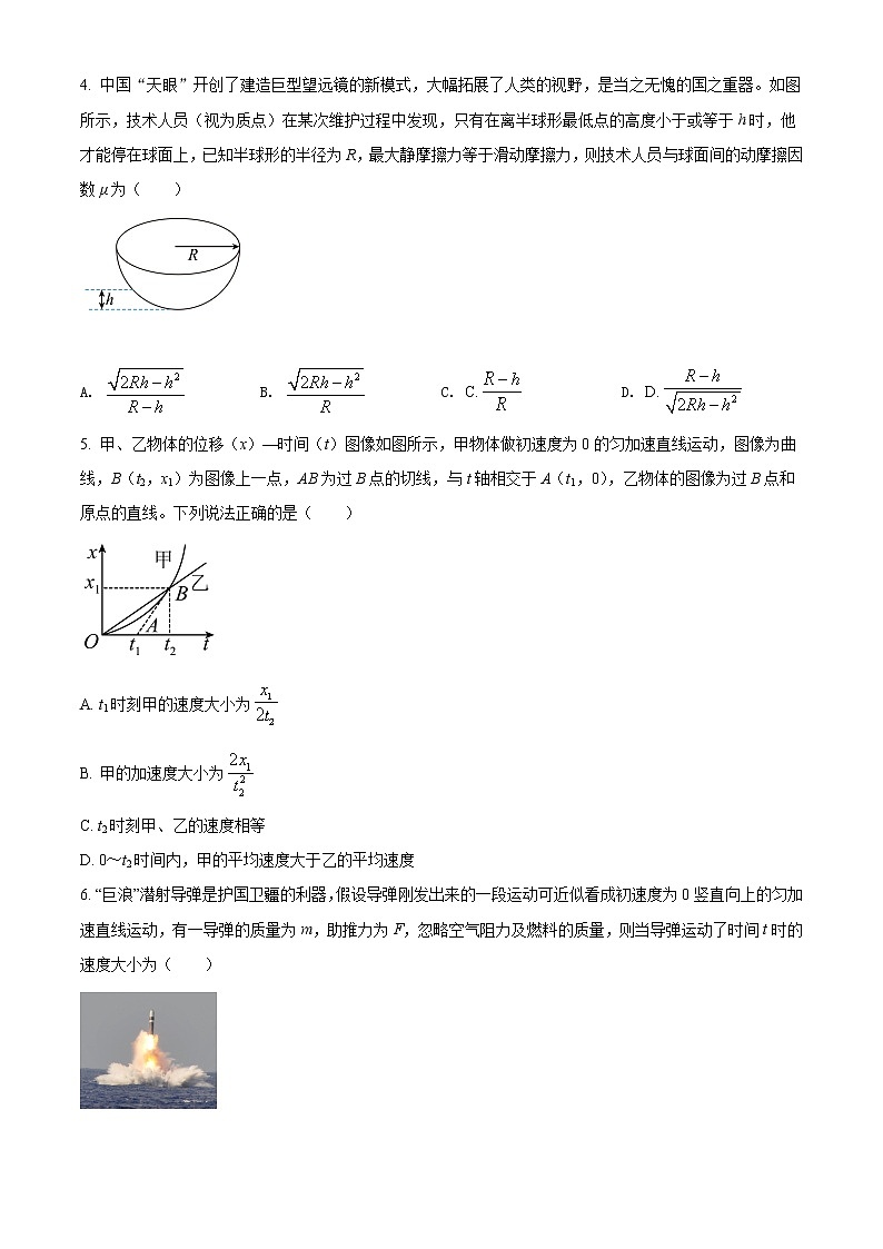 2022湖南省名校联盟高一上学期期末物理含解析 试卷02