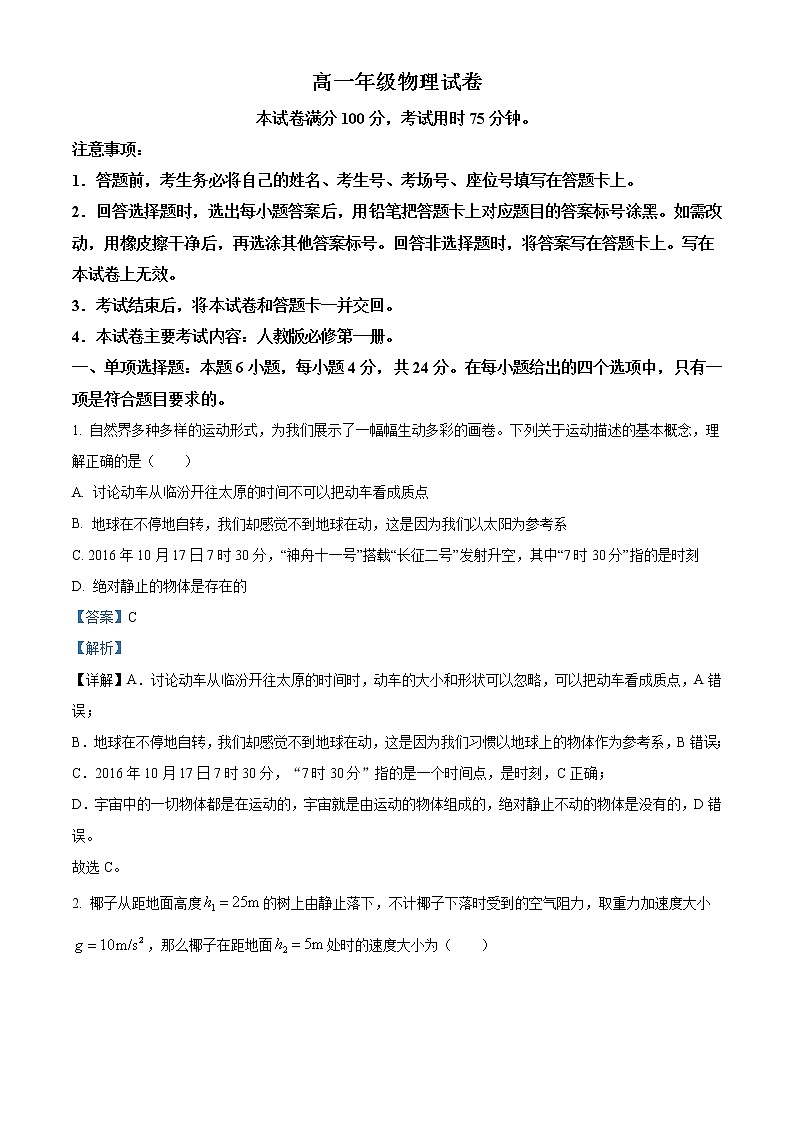 2022湖南省名校联盟高一上学期期末物理含解析 试卷01
