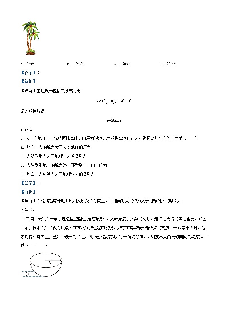 2022湖南省名校联盟高一上学期期末物理含解析 试卷02