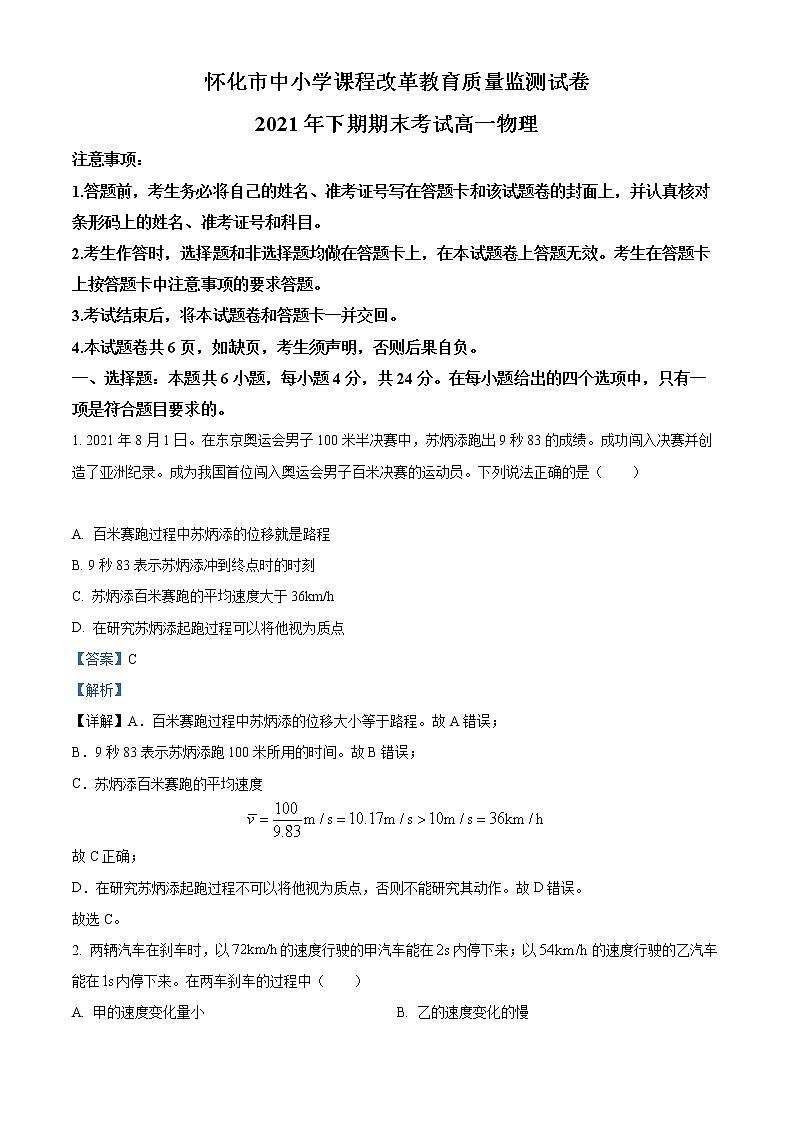 2022怀化高一上学期期末考试物理含解析01