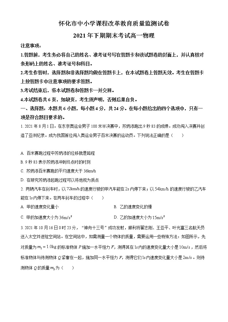 2022怀化高一上学期期末考试物理含解析01