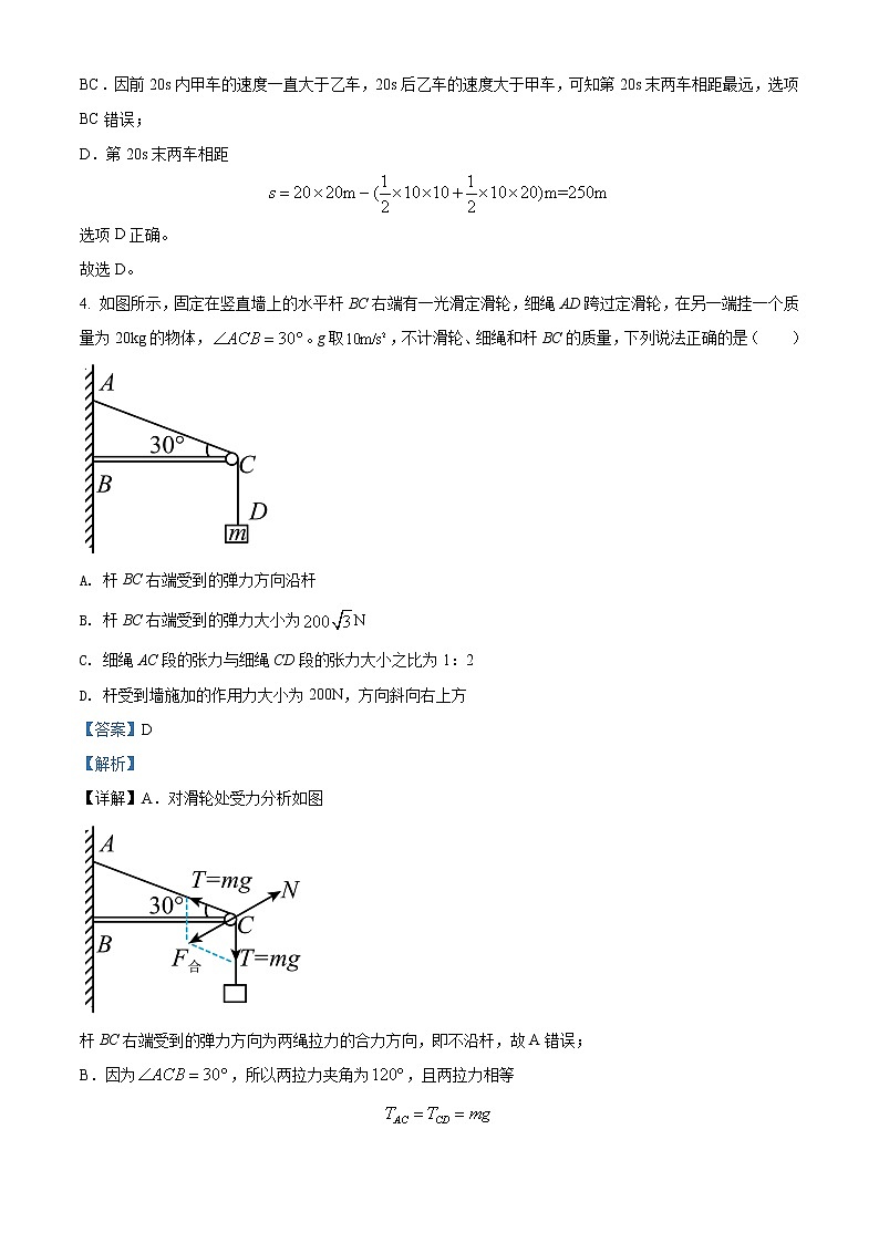 湖南省湖湘名校联盟2021-2022学年高一（上）期末物理试题含解析第3页