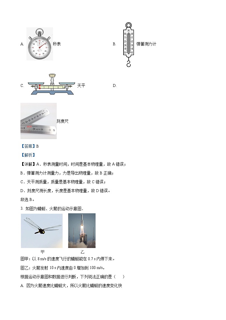湖南省衡阳市2021-2022学年高一（上）期末质量检测物理试题含解析第2页