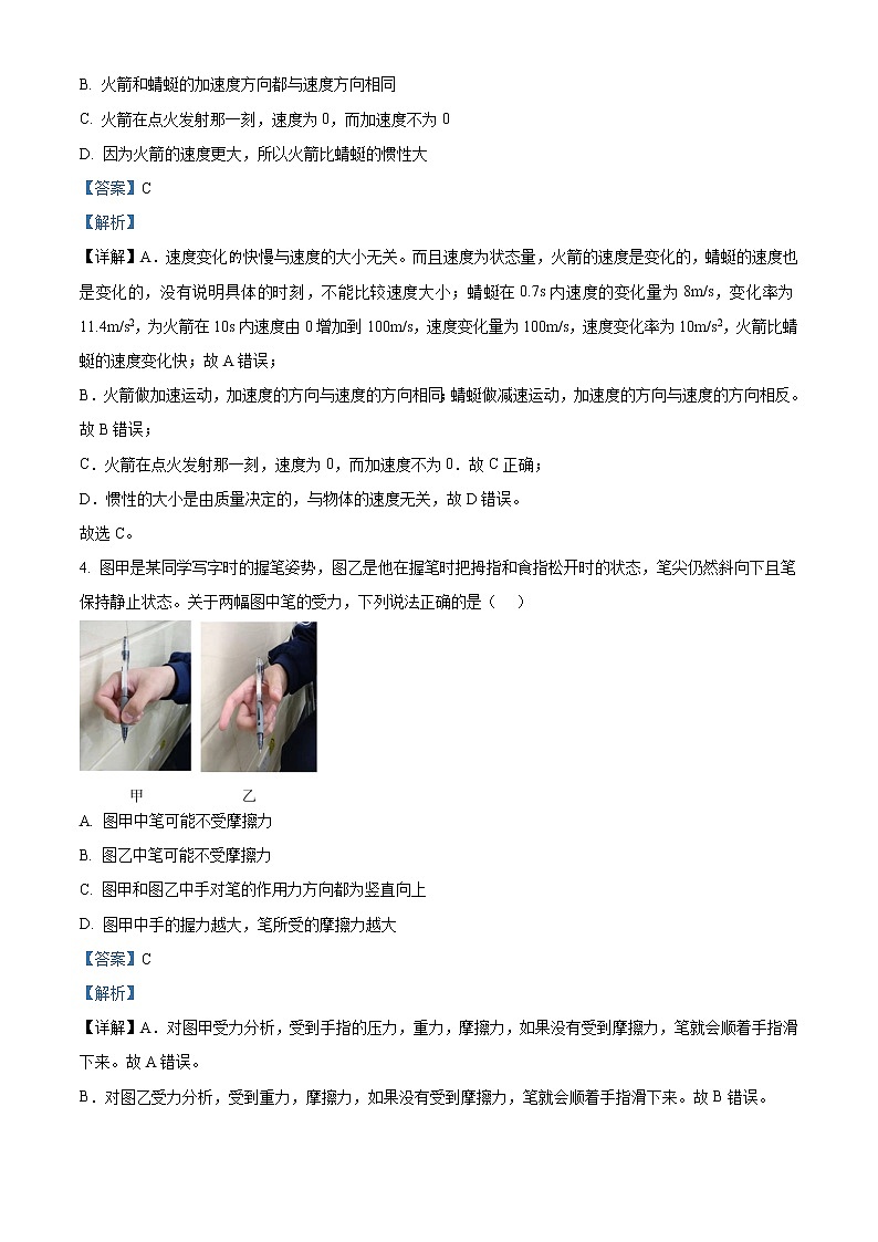 湖南省衡阳市2021-2022学年高一（上）期末质量检测物理试题含解析第3页