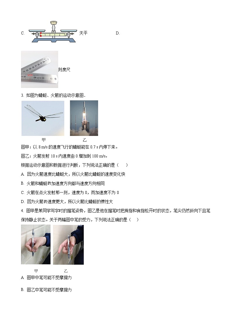 湖南省衡阳市2021-2022学年高一（上）期末质量检测物理试题无答案第2页