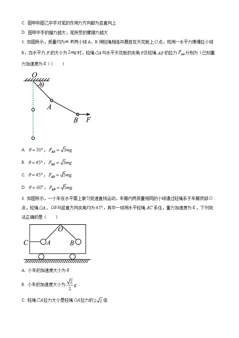 湖南省衡阳市2021-2022学年高一（上）期末质量检测物理试题无答案第3页