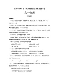 2022郴州高一上学期期末试题物理含答案