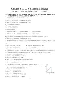 2023许昌高级中学高一上学期线上阶段性测试物理PDF版含答案（可编辑）