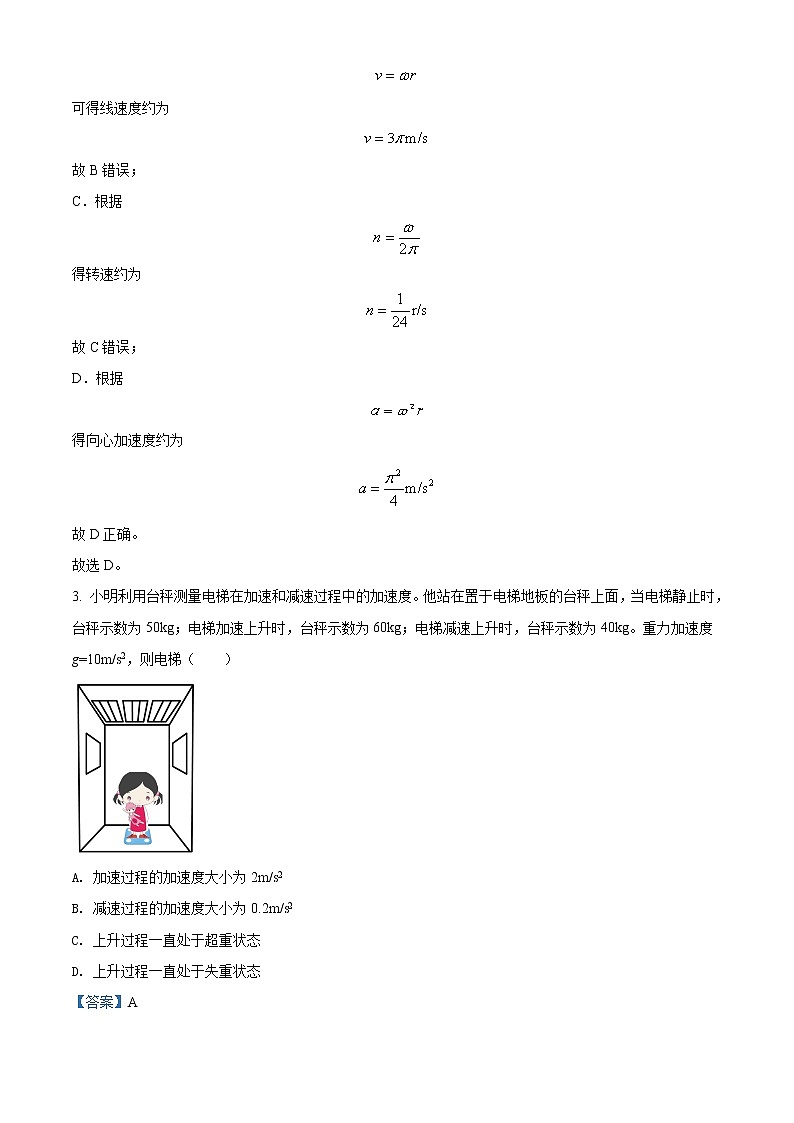 江苏省徐州市2021-2022学年高一上期末抽测物理答案第2页