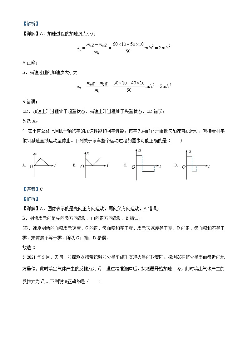 江苏省徐州市2021-2022学年高一上期末抽测物理答案第3页