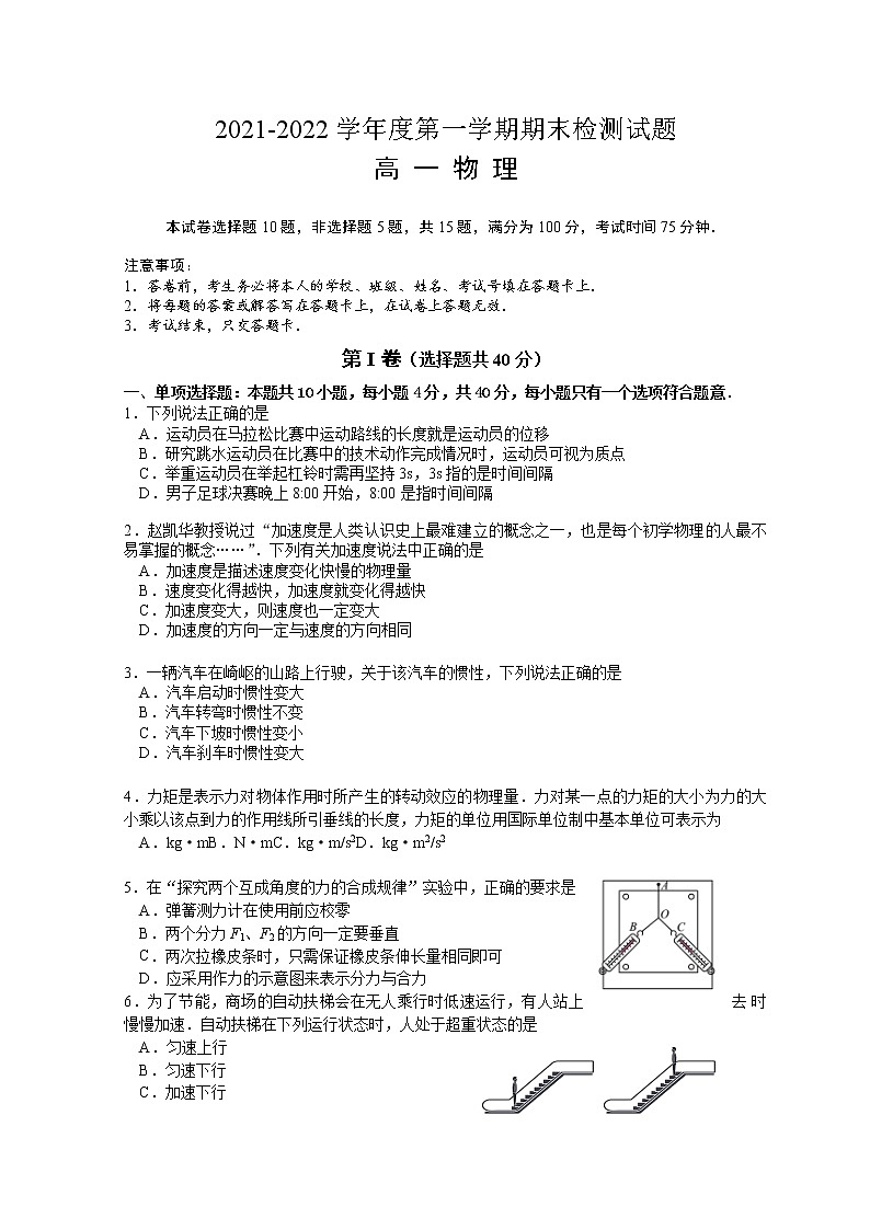 2022扬州高一上学期期末检测物理试卷含答案01