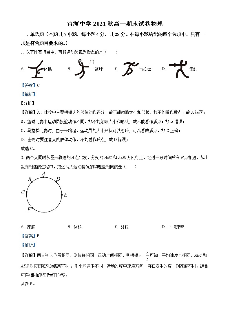 重庆市巫山县官渡中学2021-2022学年高一上学期期末考试物理试题含解析第1页