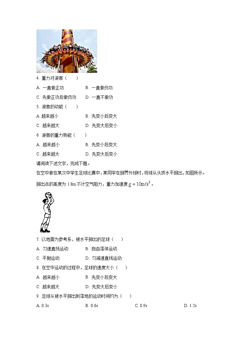 2022-2023学年北京市第二次普通高中学业水平合格性考试物理试题（Word版）02