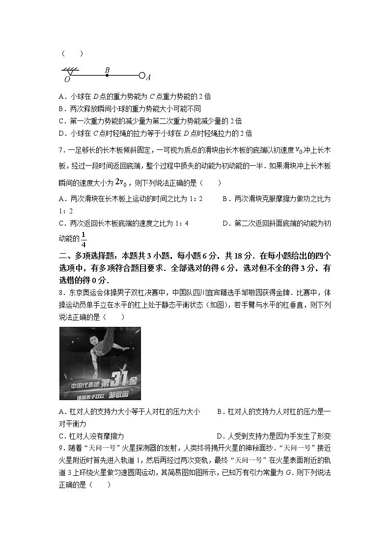 2022-2023学年安徽省宣城市三校高二上学期8月期初联考物理试题（解析版）第3页