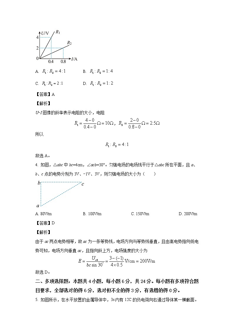 2022-2023学年福建省宁德市高二上学期（期中）区域性学业质量监测（A卷）物理试题（解析版）第2页