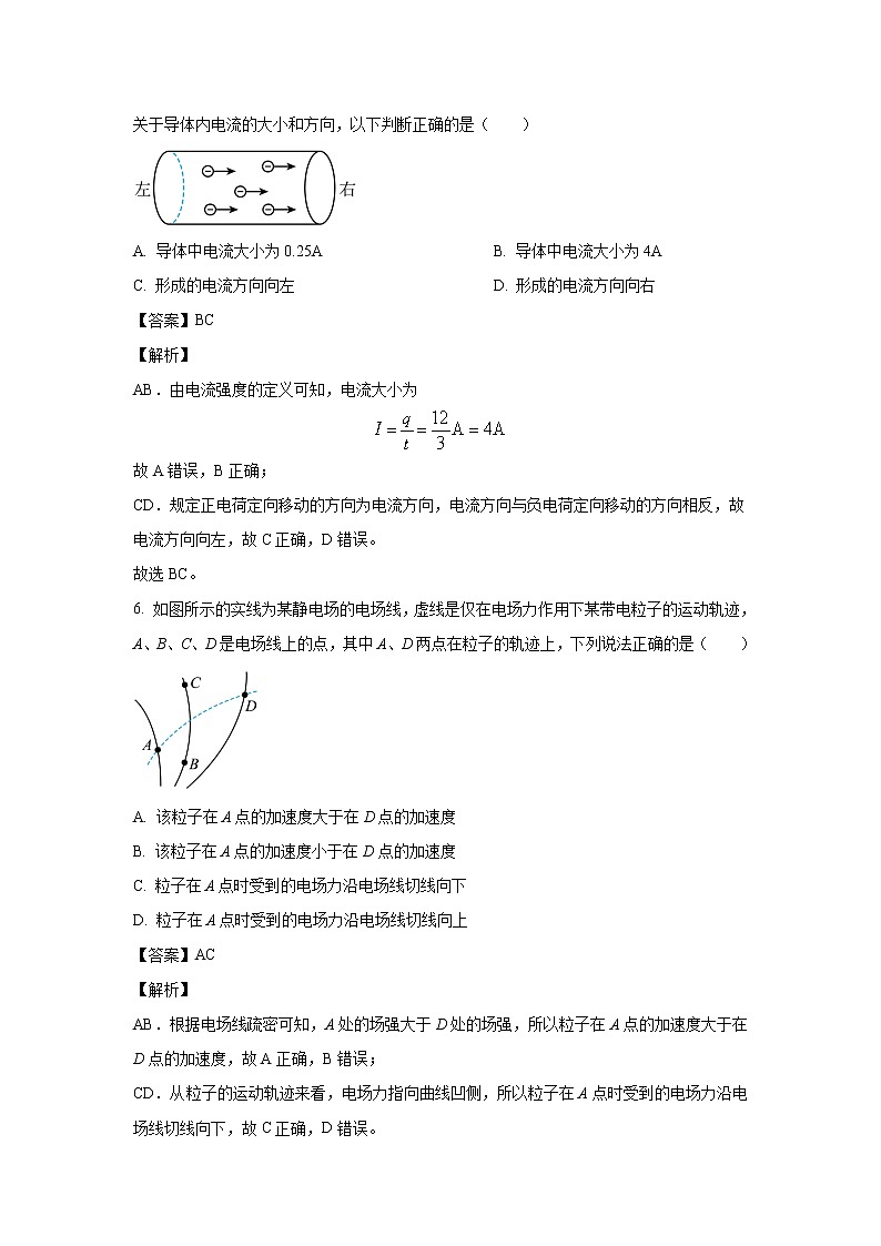 2022-2023学年福建省宁德市高二上学期（期中）区域性学业质量监测（A卷）物理试题（解析版）第3页