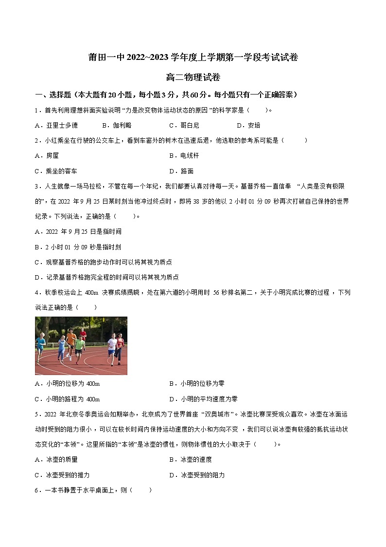 2022-2023学年福建省莆田第一中学高二上学期第一学段考试物理试题（Word版）01