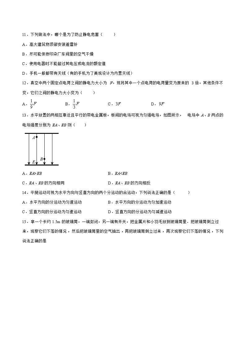 2022-2023学年福建省莆田第一中学高二上学期第一学段考试物理试题（Word版）03