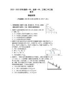 2022-2023学年福建省莆田一中、龙岩一中、三明二中三校高三上学期12月联考 物理试题（word版）