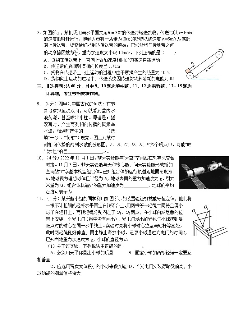 2022-2023学年福建省莆田一中、龙岩一中、三明二中三校高三上学期12月联考 物理试题（word版）第3页