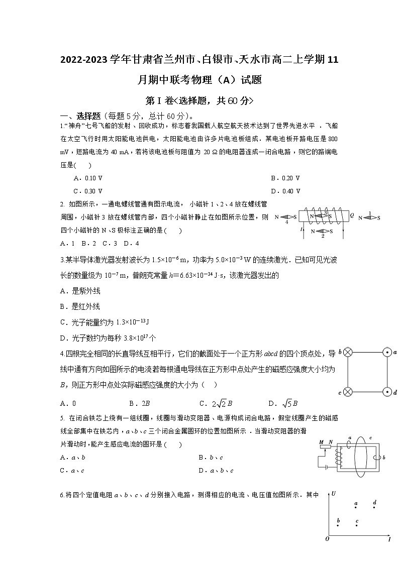 2022-2023学年甘肃省兰州市、白银市、天水市高二上学期11月期中联考物理（A）试题（Word版）01