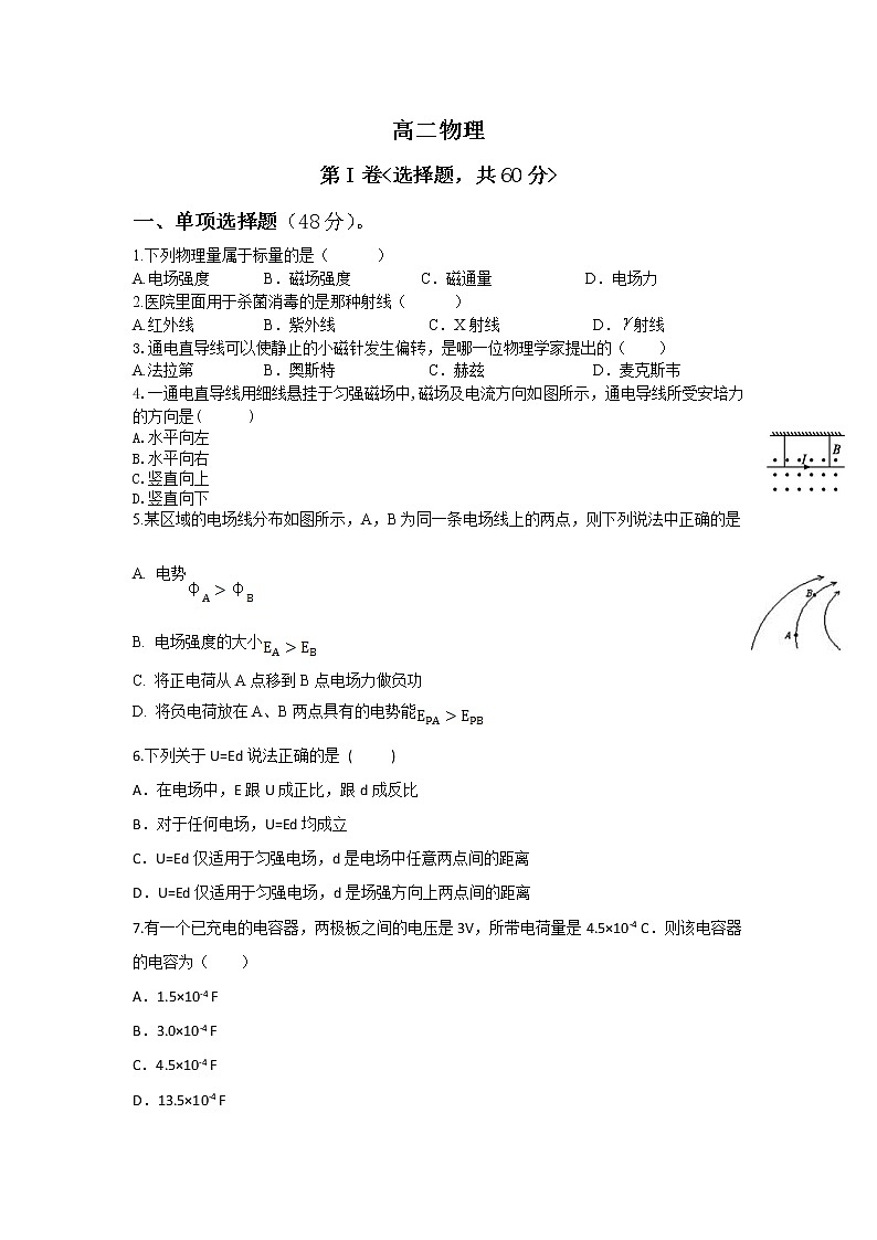 2022-2023学年甘肃省兰州市、白银市、天水市高二上学期11月期中联考物理（B）试题（Word版）01