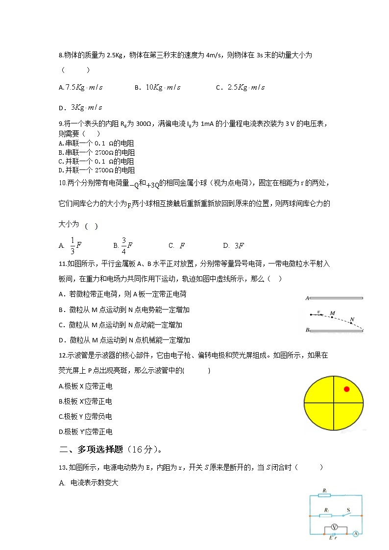 2022-2023学年甘肃省兰州市、白银市、天水市高二上学期11月期中联考物理（B）试题（Word版）02