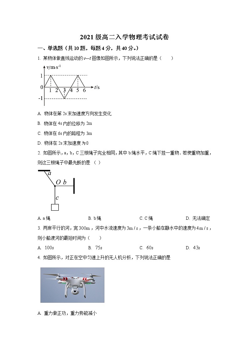 2022-2023学年河南省濮阳县第一中学高二上学期入学考试物理试题（Word版）第1页