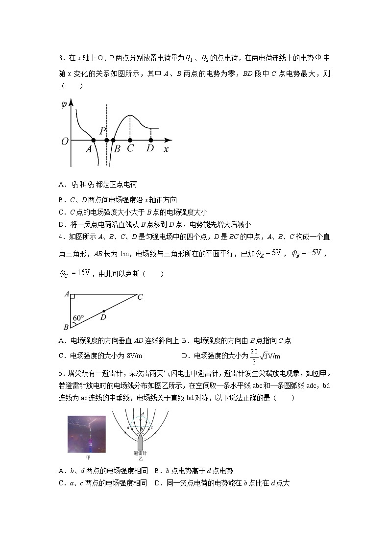 2022-2023学年黑龙江省哈尔滨市第九中学校高二上学期9月开学考试物理试题（解析版）02