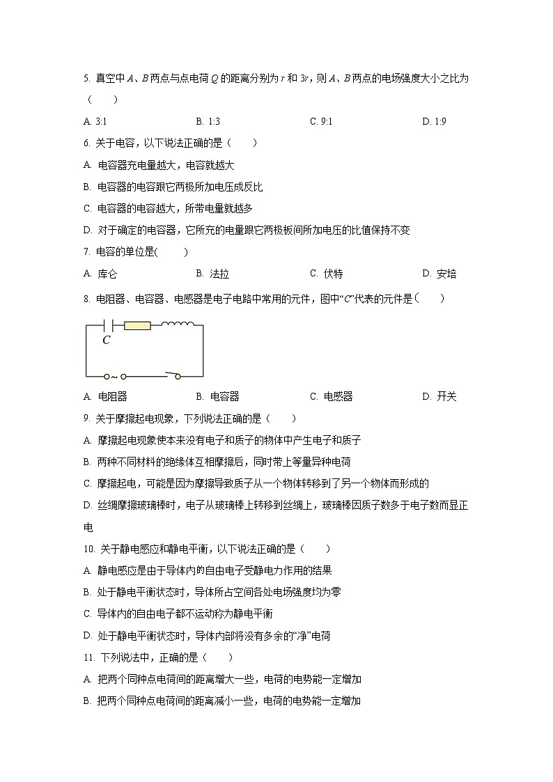 2022-2023学年黑龙江省鸡西市第四中学高二上学期第一次月考物理试题（Word版）02