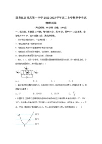 2022-2023学年黑龙江省尚志第一中学高二上学期期中考试物理试题（Word版）