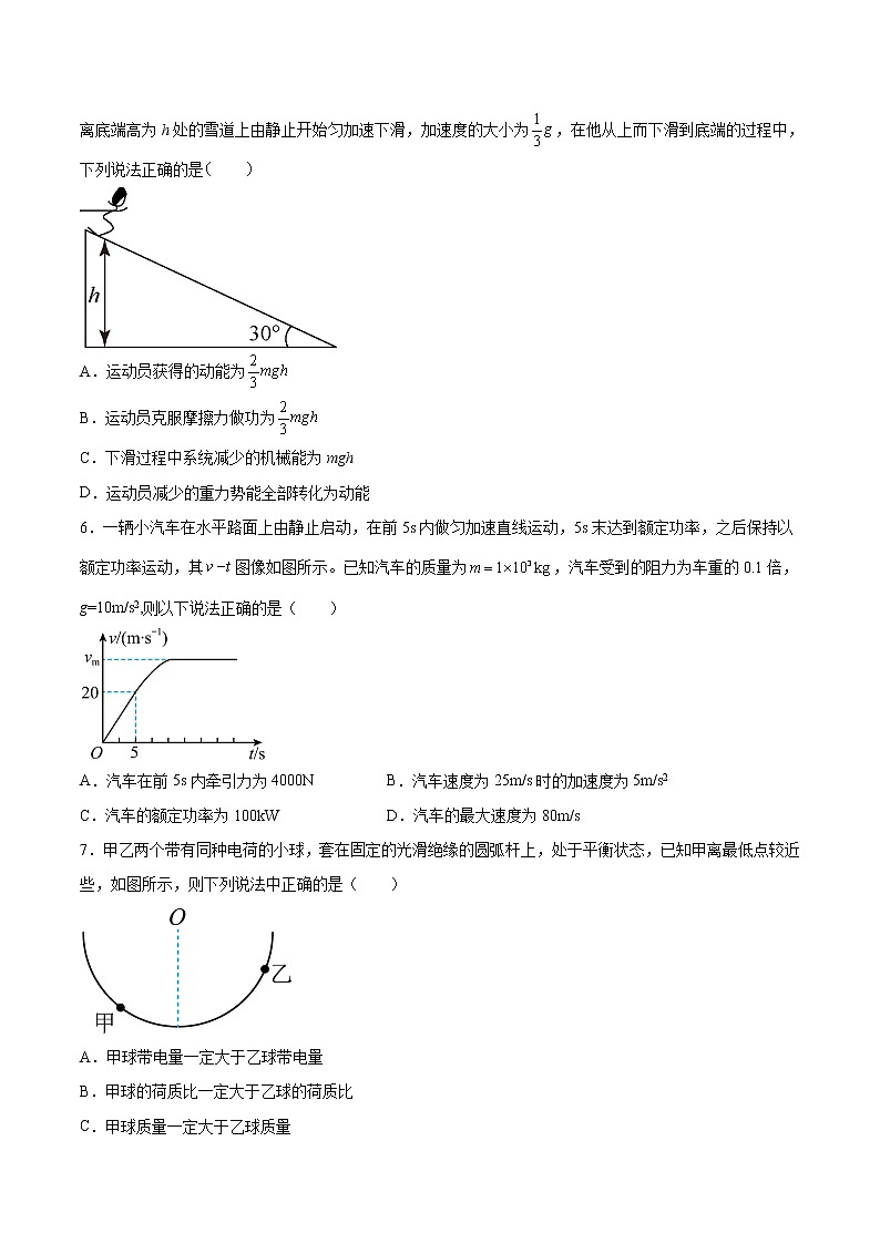 2022-2023学年黑龙江省双鸭山市第一中学高二上学期开学考试物理试题（Word版）第2页