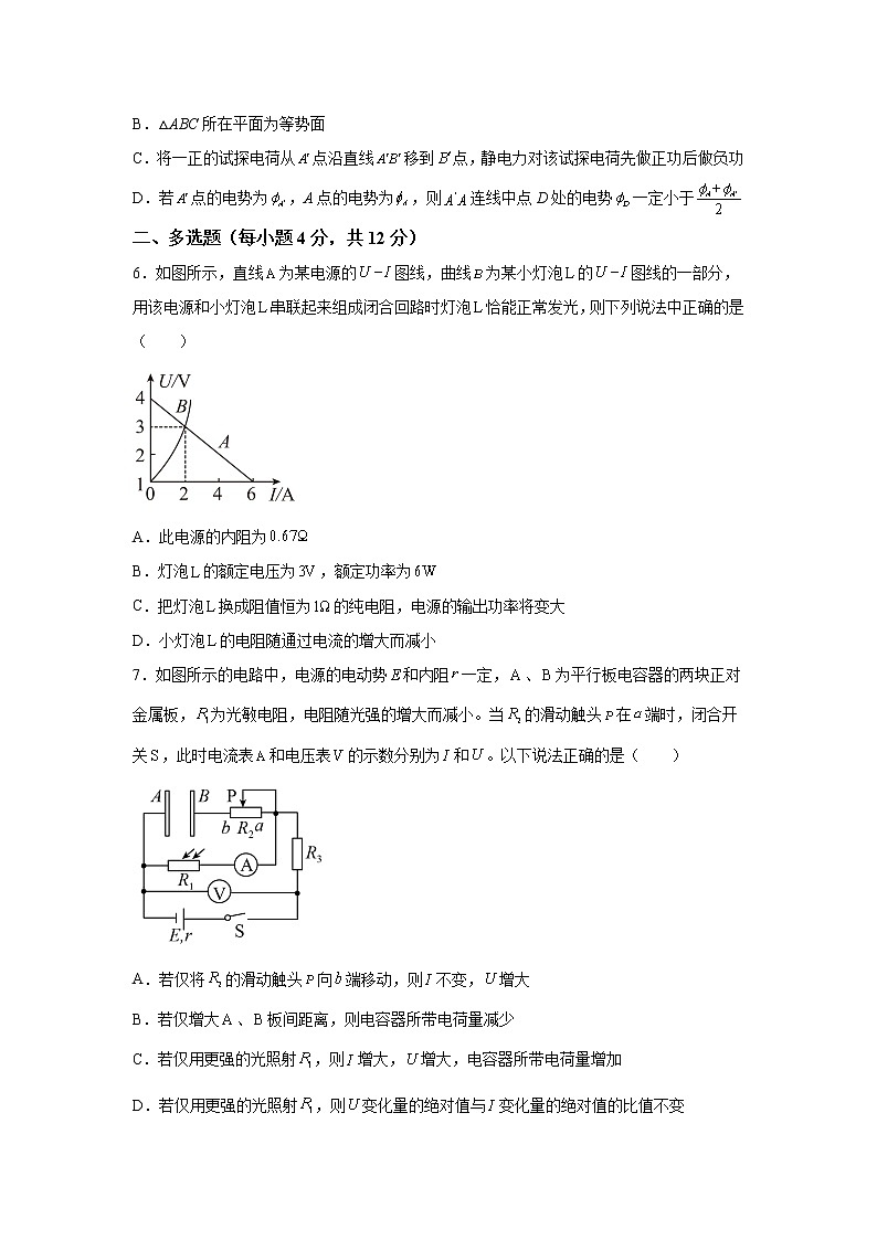2022-2023学年黑龙江省双鸭山市第一中学高二上学期期中考试物理试题（Word版）第3页