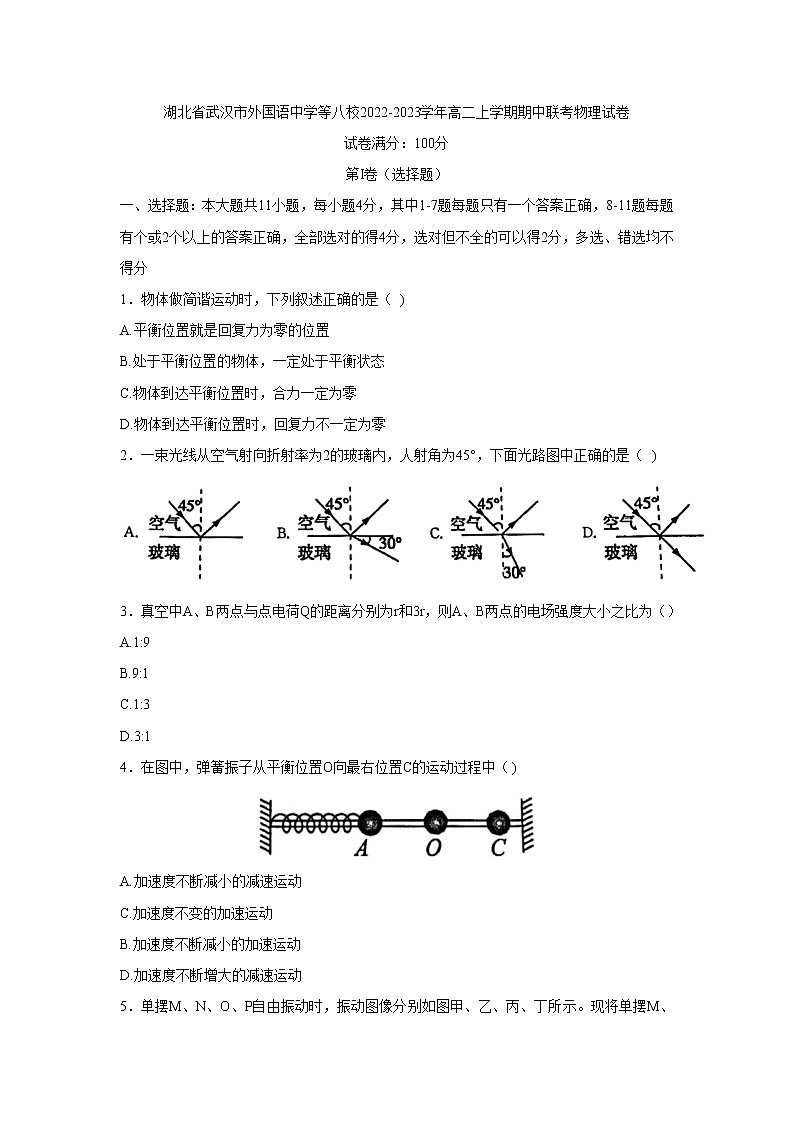 2022-2023学年湖北省武汉市外国语中学等八校高二上学期期中联考物理试题（Word版）01