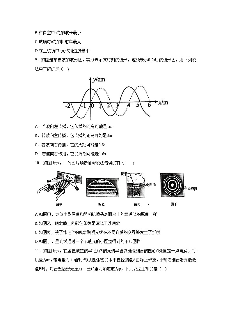 2022-2023学年湖北省武汉市外国语中学等八校高二上学期期中联考物理试题（Word版）03