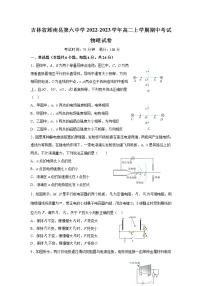 2022-2023学年吉林省辉南县第六中学高二上学期期中考试物理试题（Word版）