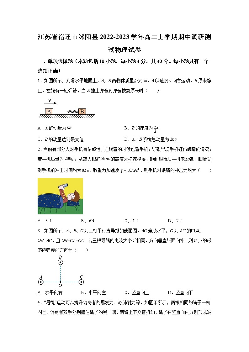 2022-2023学年江苏省宿迁市沭阳县高二上学期期中调研测试物理试题（Word版）第1页