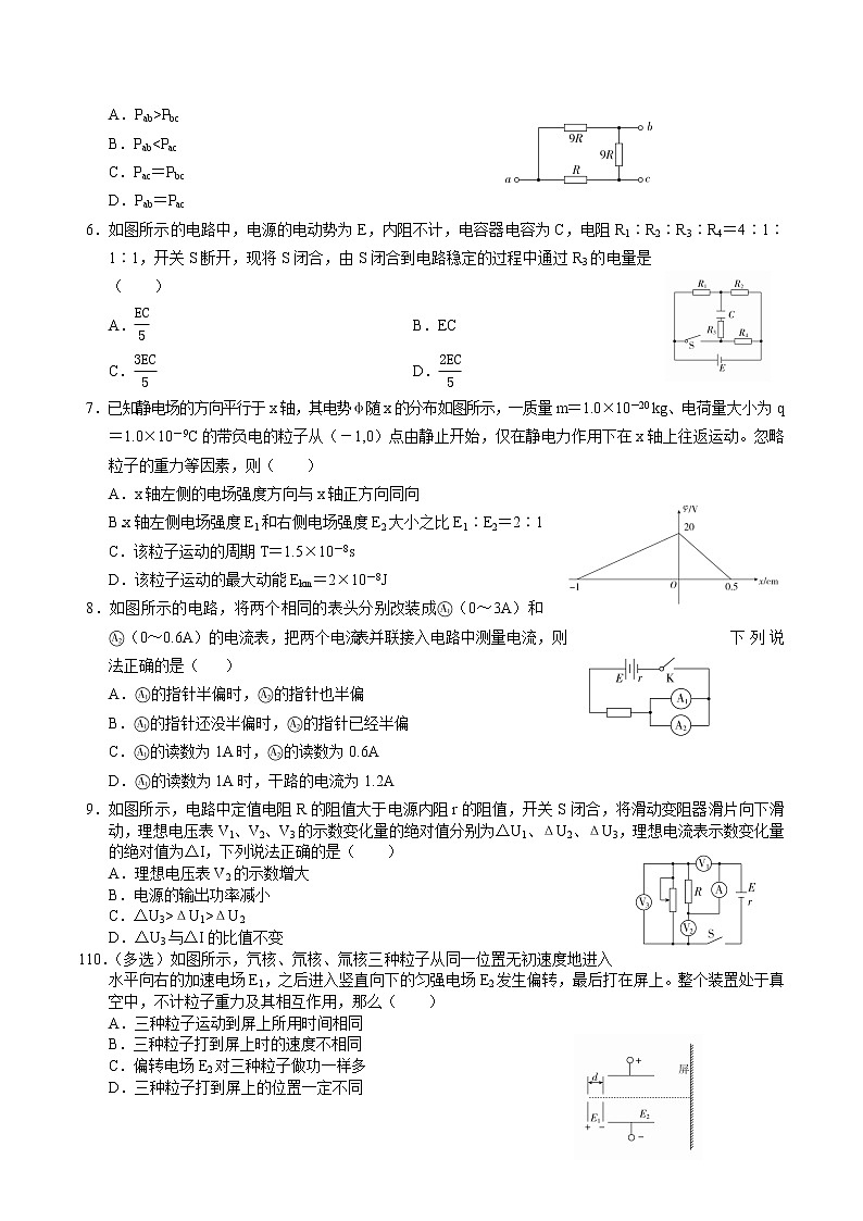 2022-2023学年辽宁省沈阳市第二中学等重点高中高二上学期期中考试物理试题（Word版）02