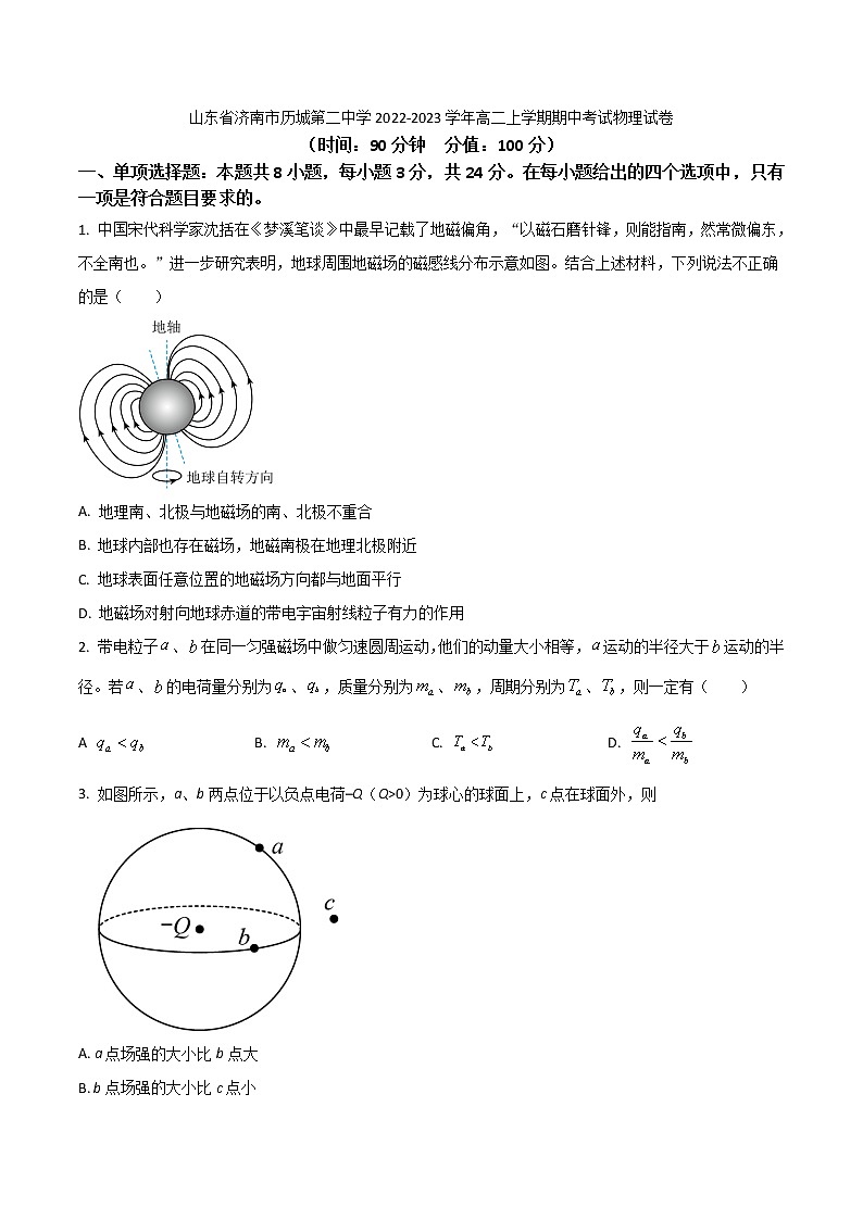 2022-2023学年山东省济南市历城第二中学高二上学期期中考试物理试题（Word版）第1页