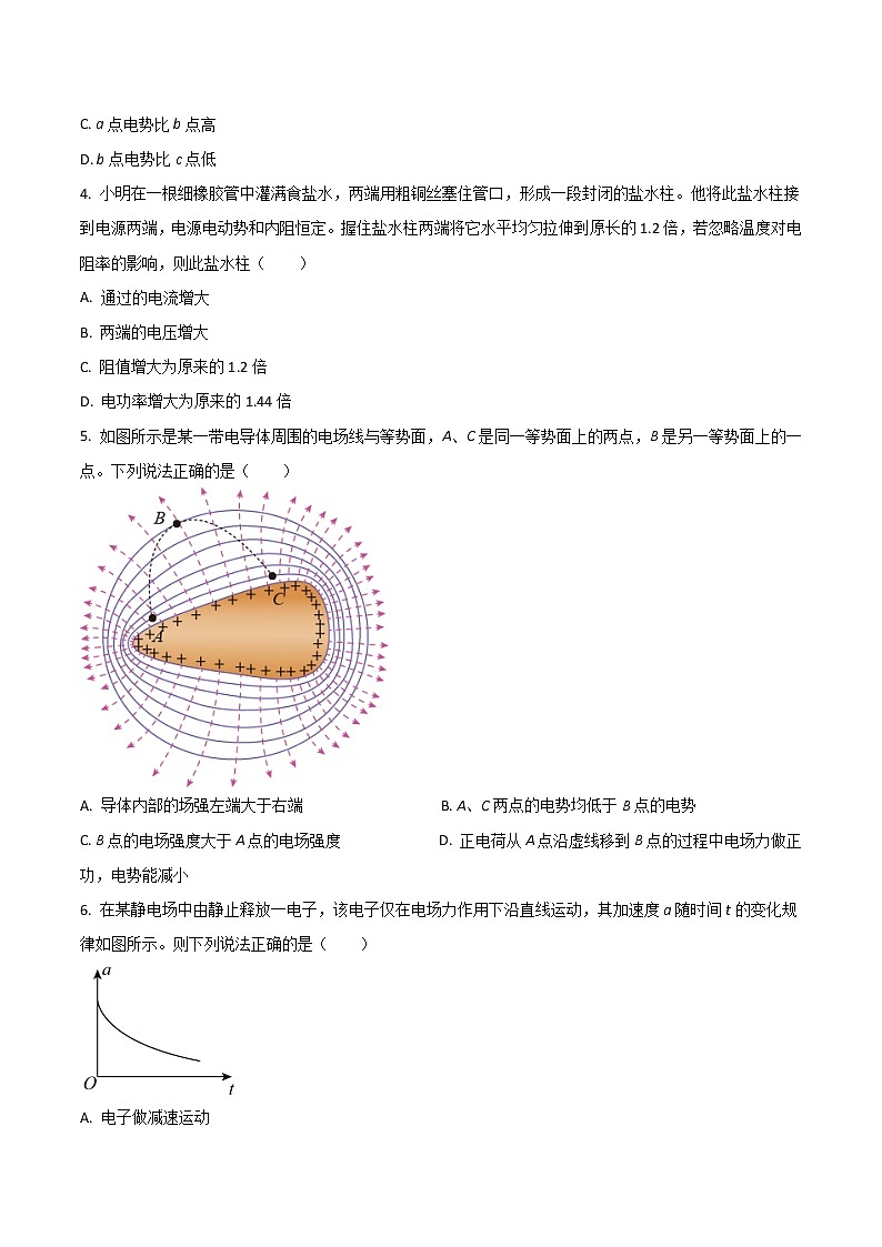 2022-2023学年山东省济南市历城第二中学高二上学期期中考试物理试题（Word版）第2页