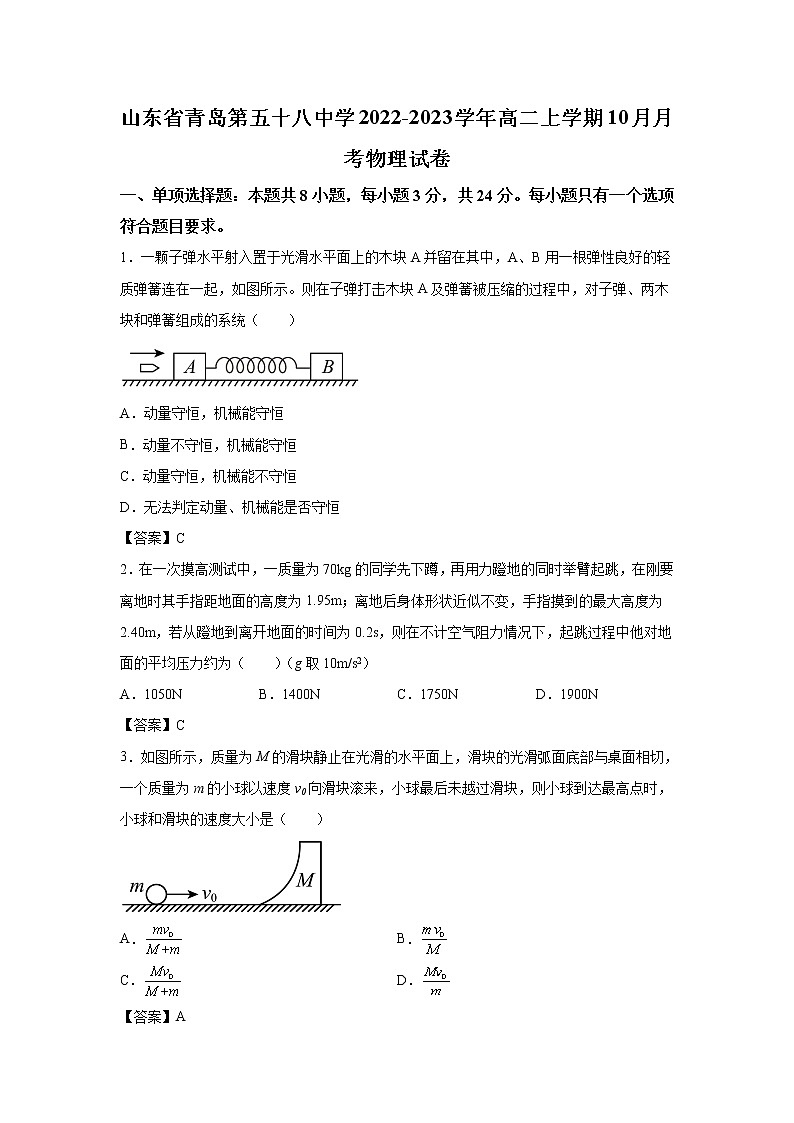 2022-2023学年山东省青岛第五十八中学高二上学期10月月考物理试题（Word版）第1页