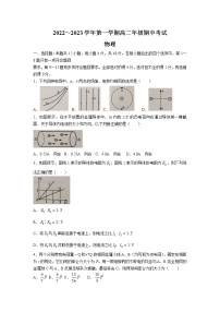 2022-2023学年陕西省安康市高二上学期期中考试物理试题（解析版）