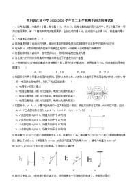 2022-2023学年四川省江油中学高二上学期期中测试物理试题（Word版）