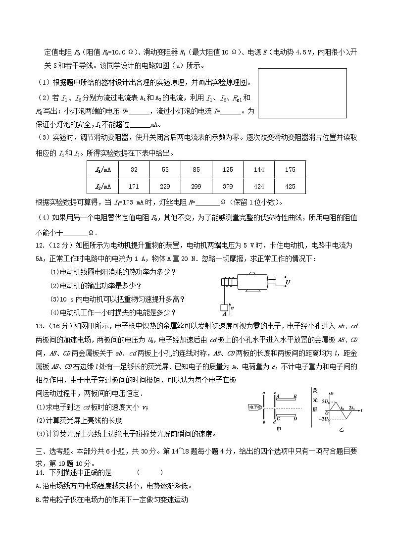 2022-2023学年四川省江油中学高二上学期期中测试物理试题（Word版）第3页