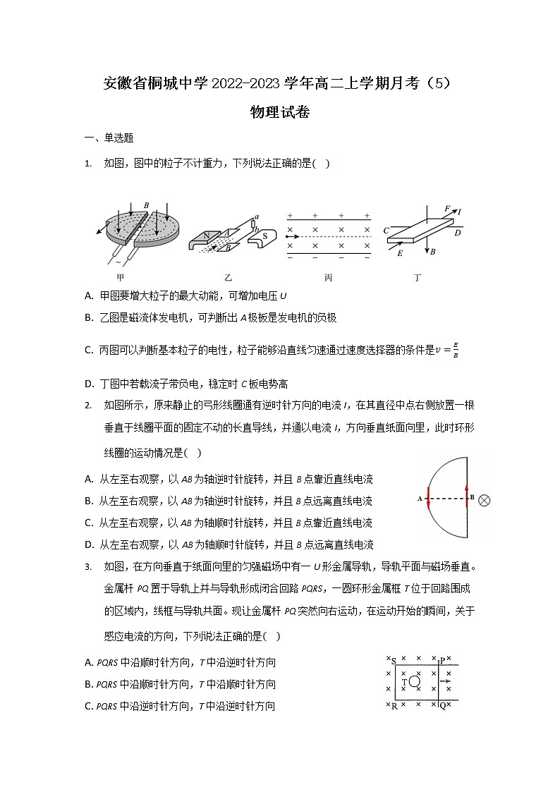 2022-2023学年安徽省桐城中学高二上学期月考（5）物理试题（解析版）第1页