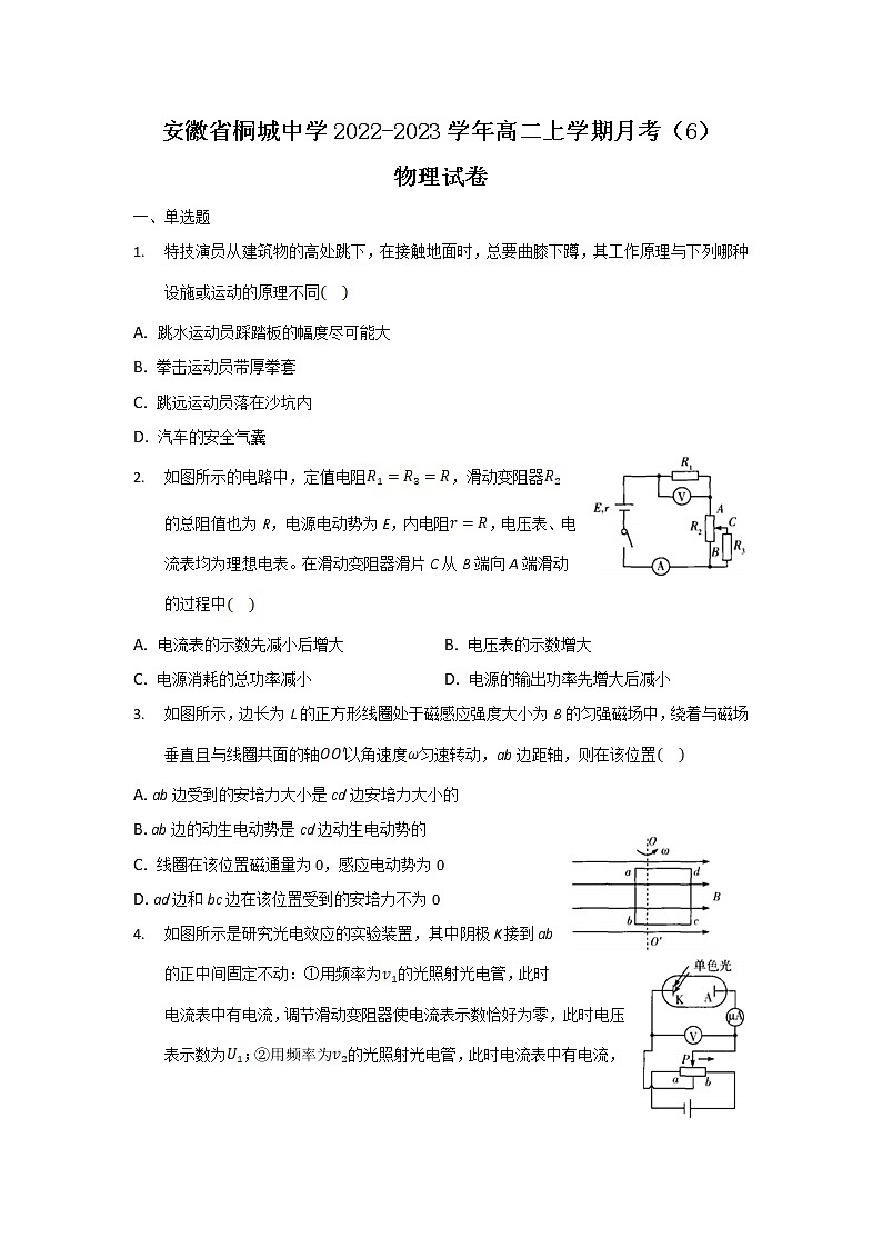 2022-2023学年安徽省桐城中学高二上学期月考（6）物理试题（解析版）第1页