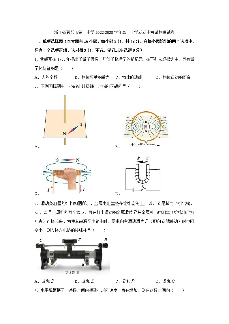 2022-2023学年浙江省嘉兴市第一中学高二上学期期中考试物理试题（Word版）01